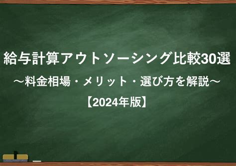 給与計算 salazy|給与計算アウトソーシング比較30選〜料金相場・メリット・選び .
